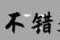 陝西女博士花40萬自建節能房，佔地1000多平，全年不花一分錢電費